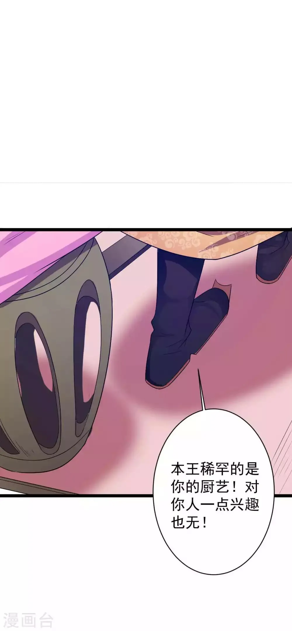 第16话 王爷想看民女换衣服？ 第24页