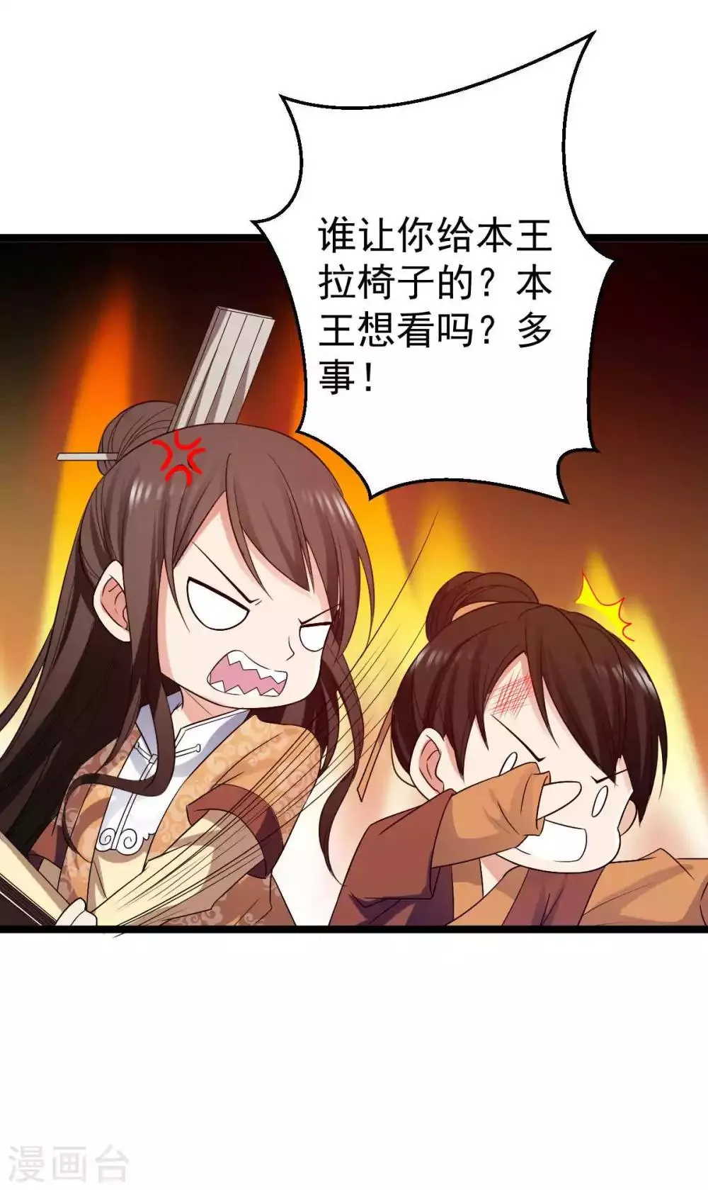 第16话 王爷想看民女换衣服？ 第26页
