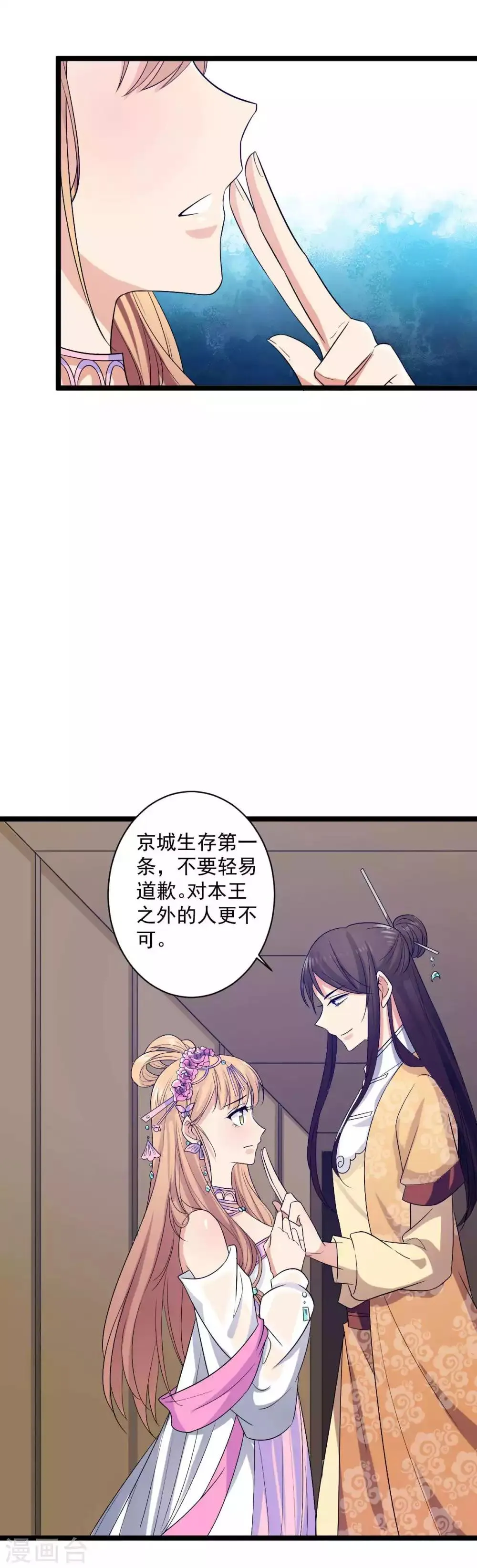 第17话 冤家路窄 第15页