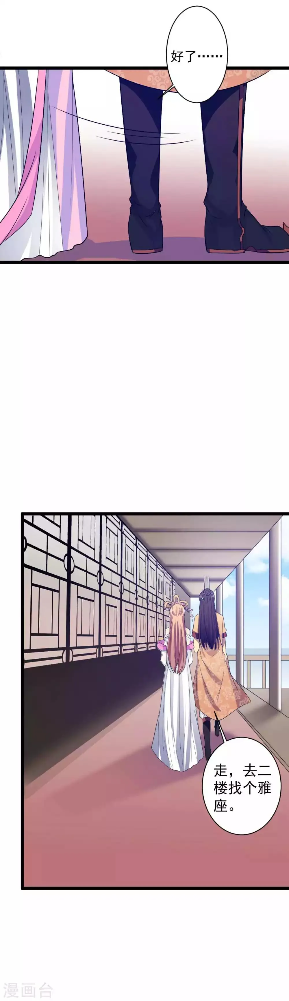 第17话 冤家路窄 第18页