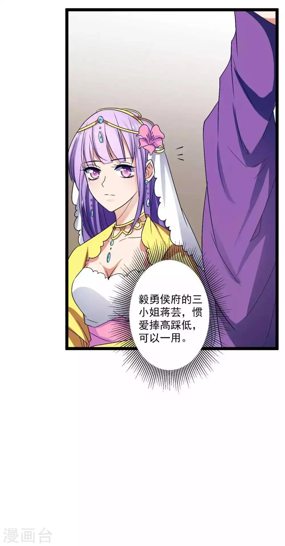 第17话 冤家路窄 第28页