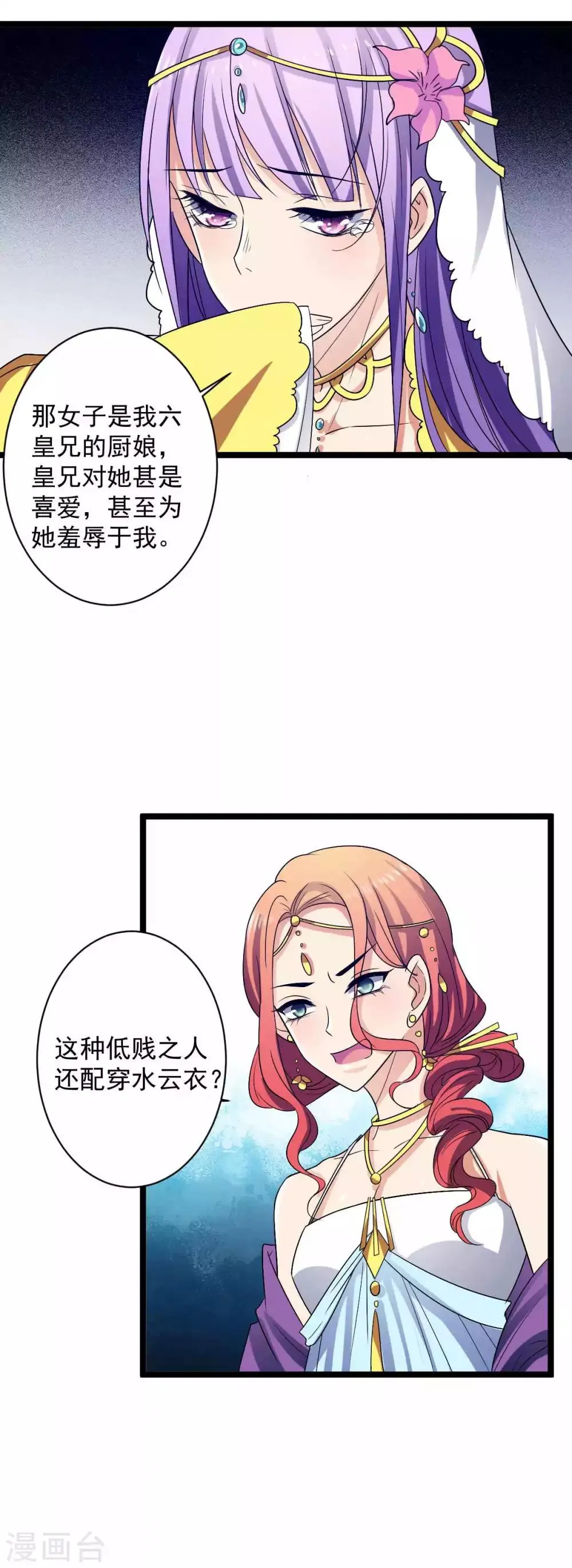 第17话 冤家路窄 第29页