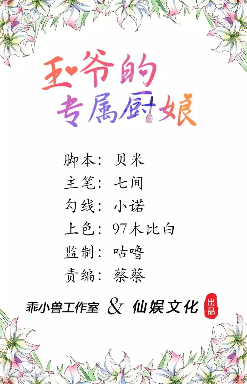 第18话 我可不是好欺负的 第1页
