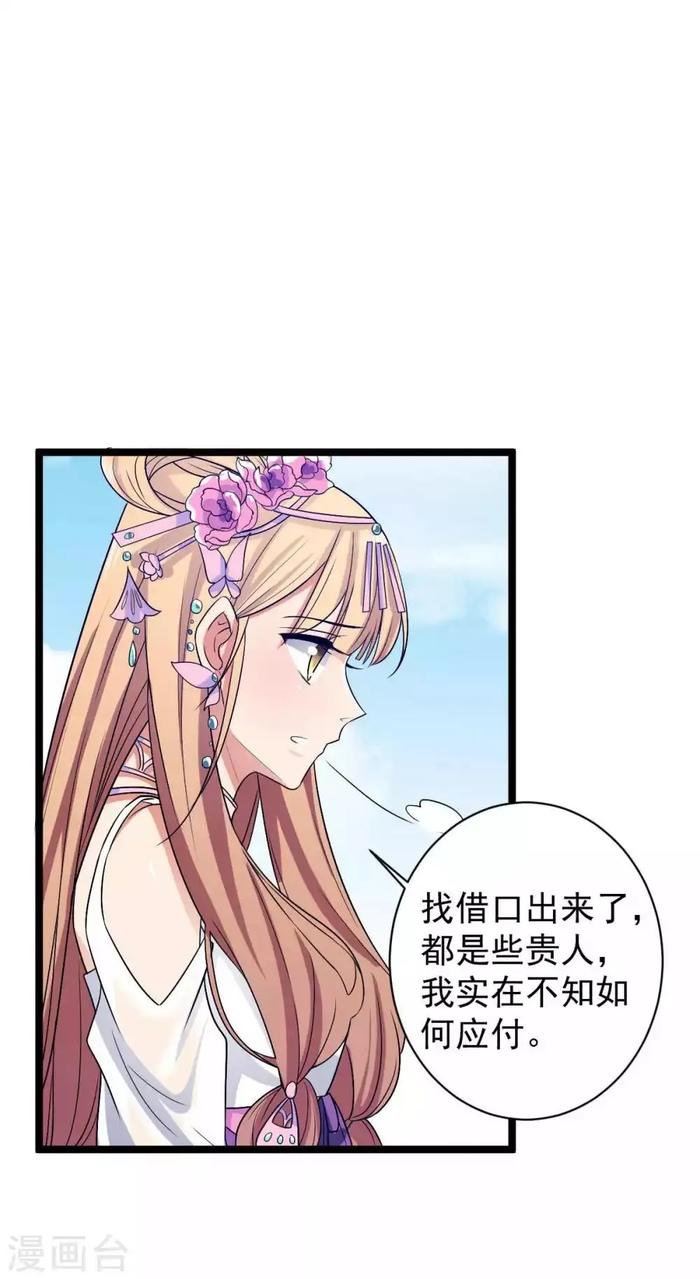第18话 我可不是好欺负的 第3页