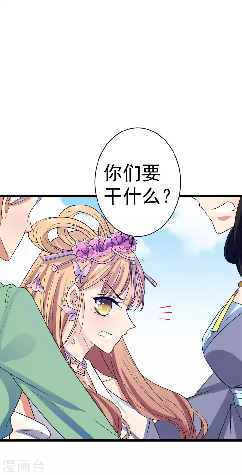 第18话 我可不是好欺负的 第8页