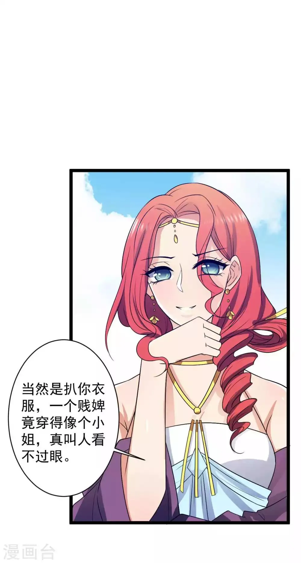 第18话 我可不是好欺负的 第9页
