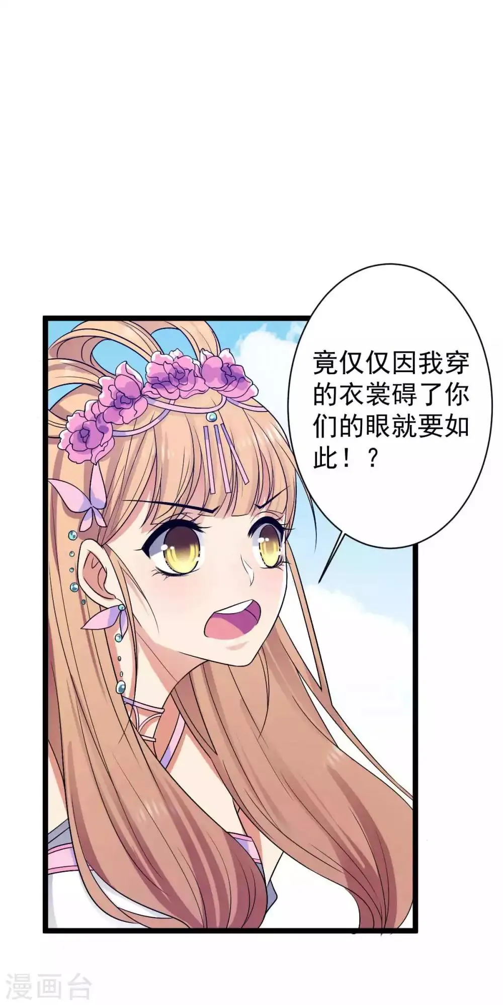 第18话 我可不是好欺负的 第10页