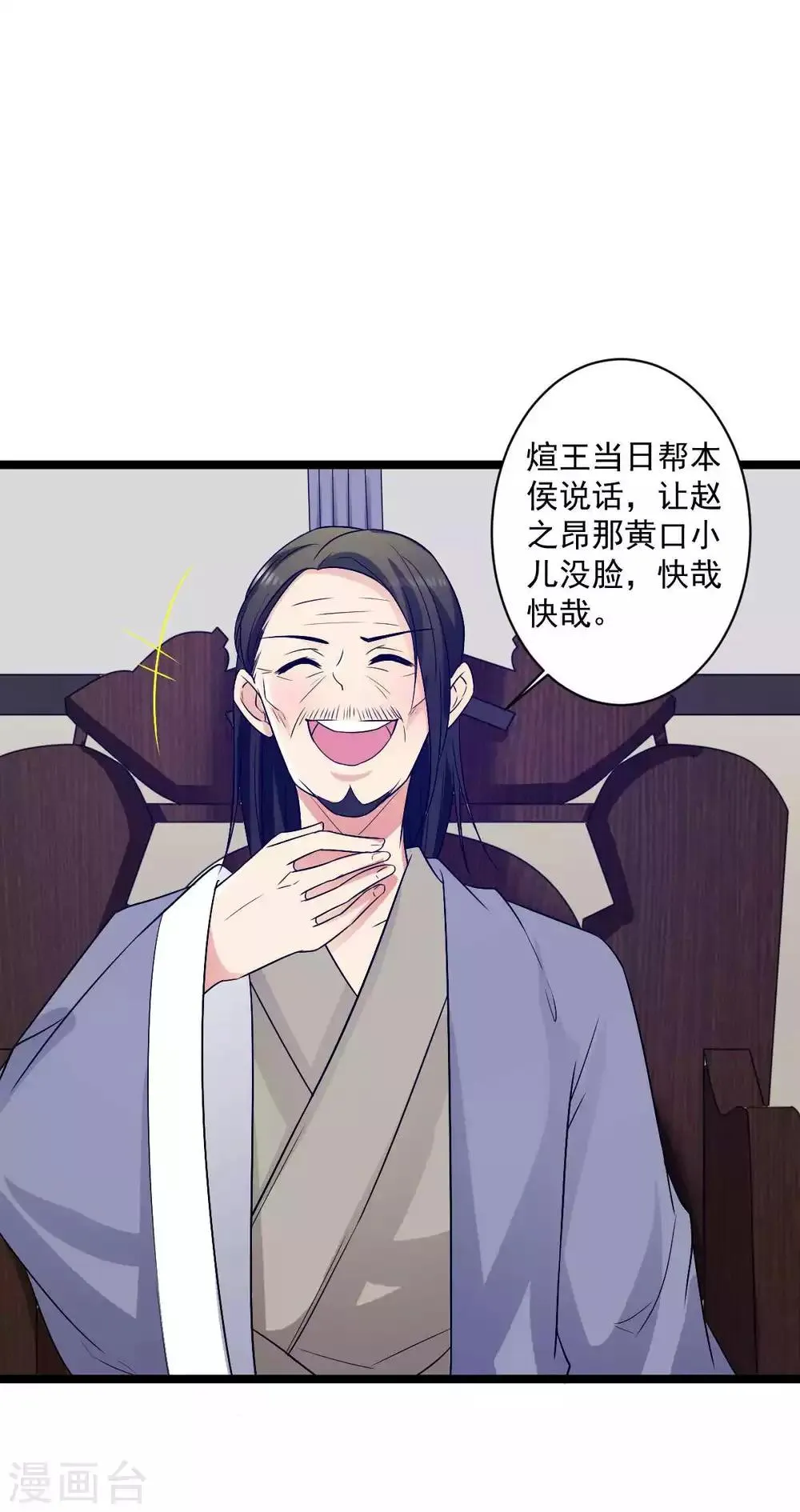 第18话 我可不是好欺负的 第14页