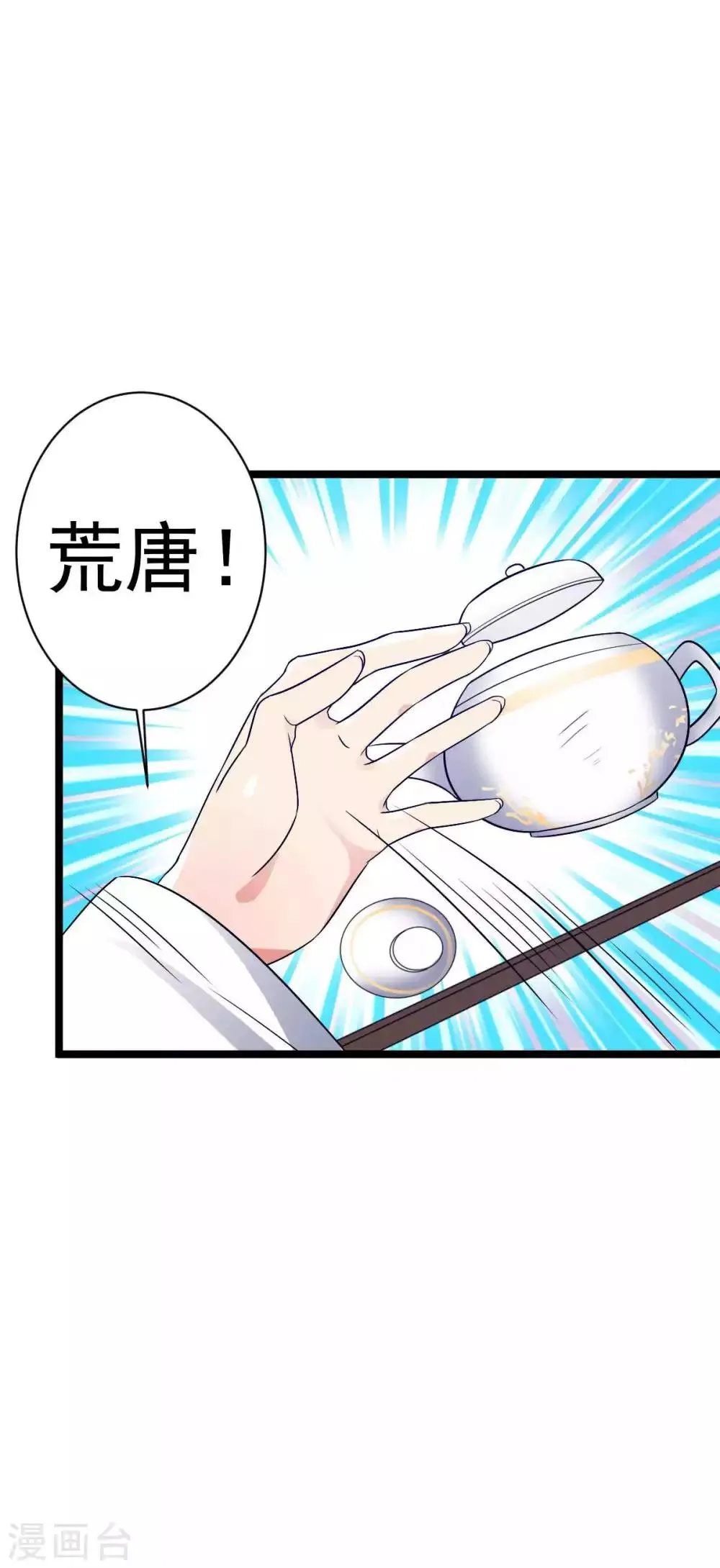 第18话 我可不是好欺负的 第16页