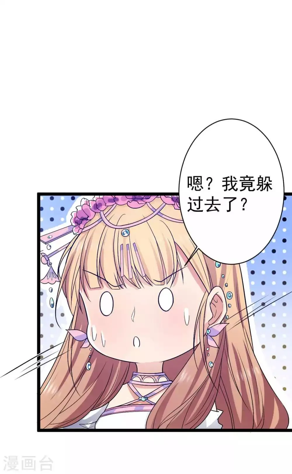第18话 我可不是好欺负的 第22页