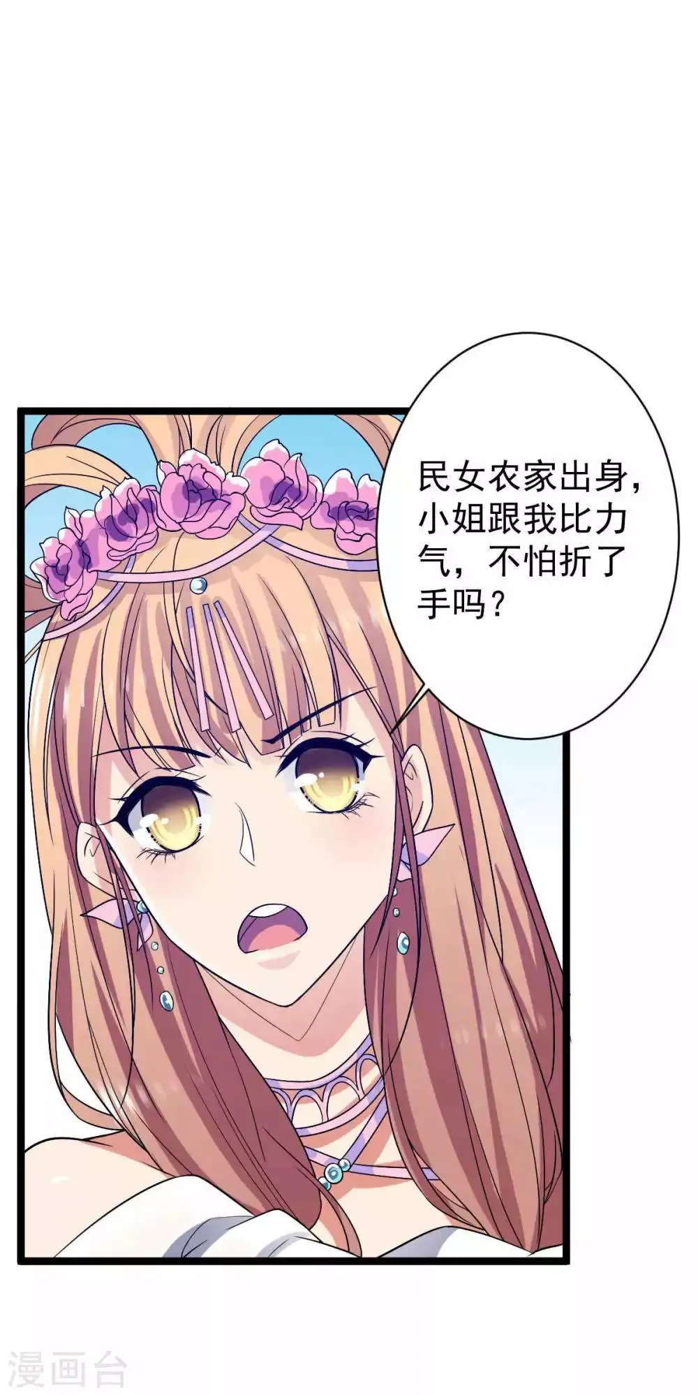 第18话 我可不是好欺负的 第28页