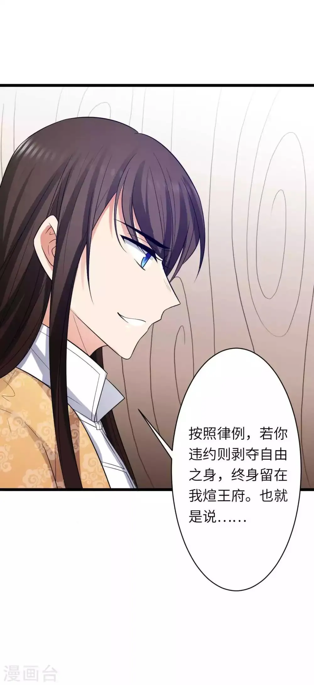 第25话 本王不允许你离开 第22页