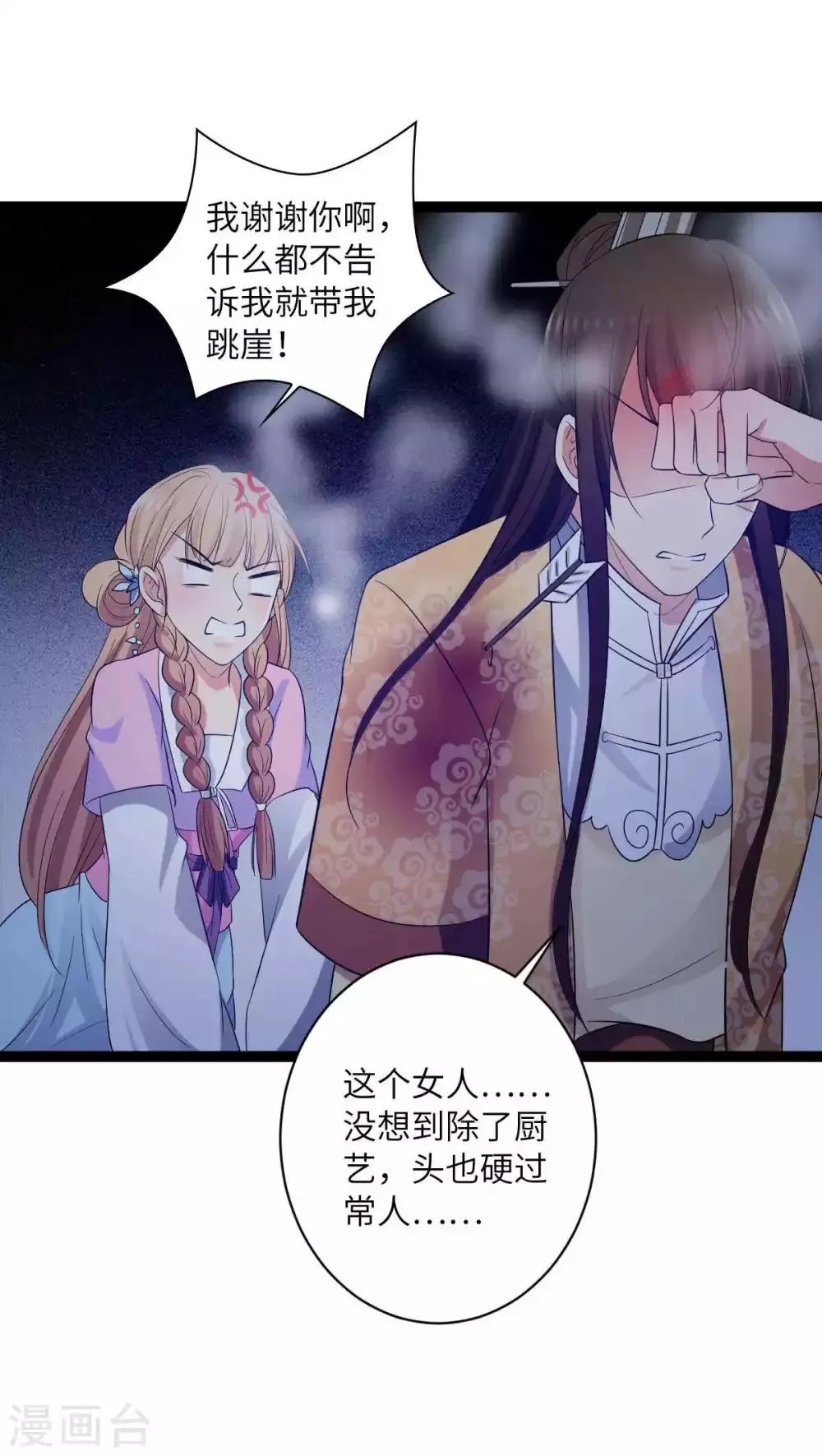 第29话 抱团取暖 第12页
