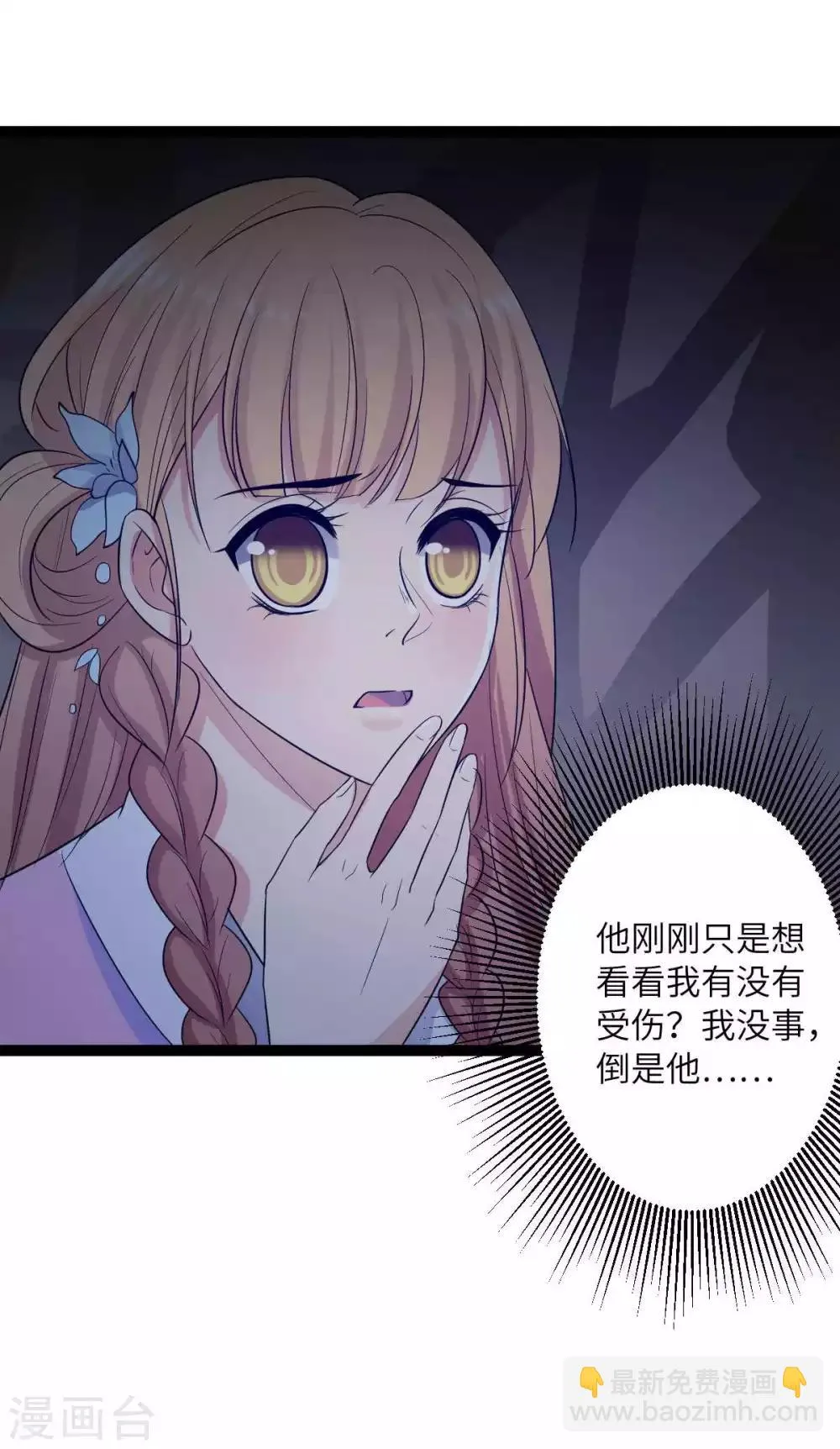 第29话 抱团取暖 第14页