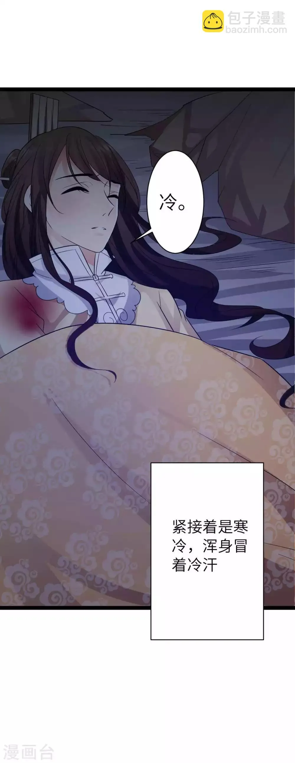 第29话 抱团取暖 第23页