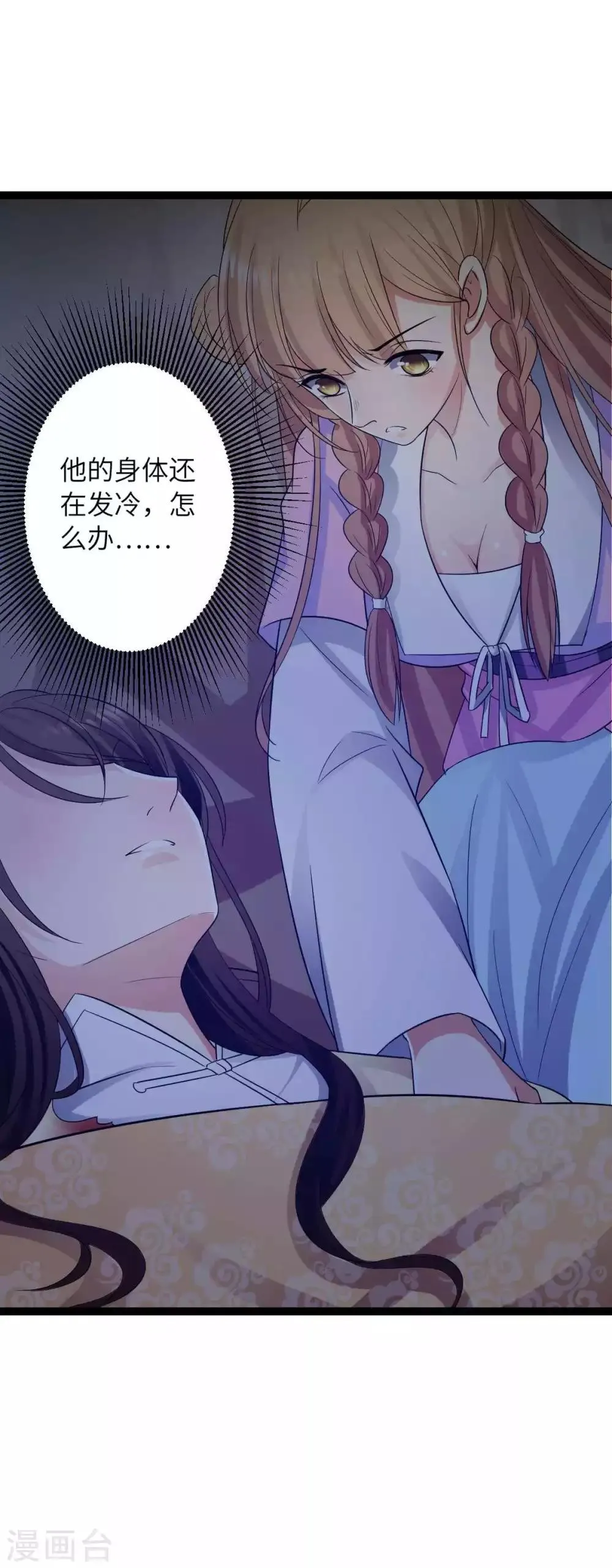 第29话 抱团取暖 第24页