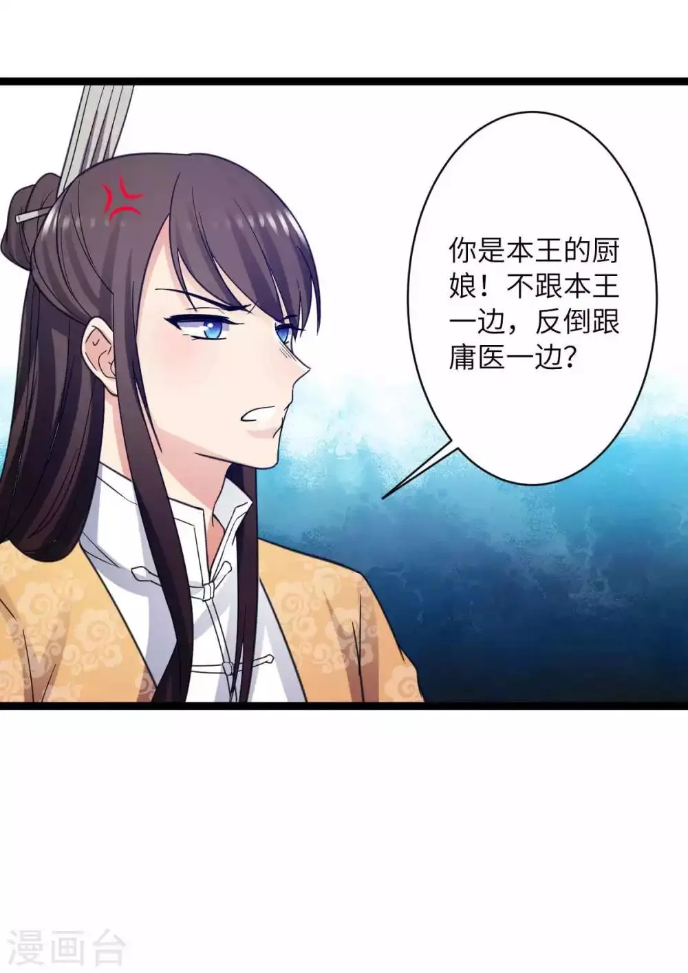 第32话 民女要开客栈！ 第21页