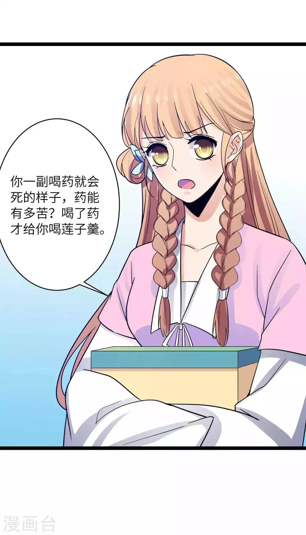 第32话 民女要开客栈！ 第22页