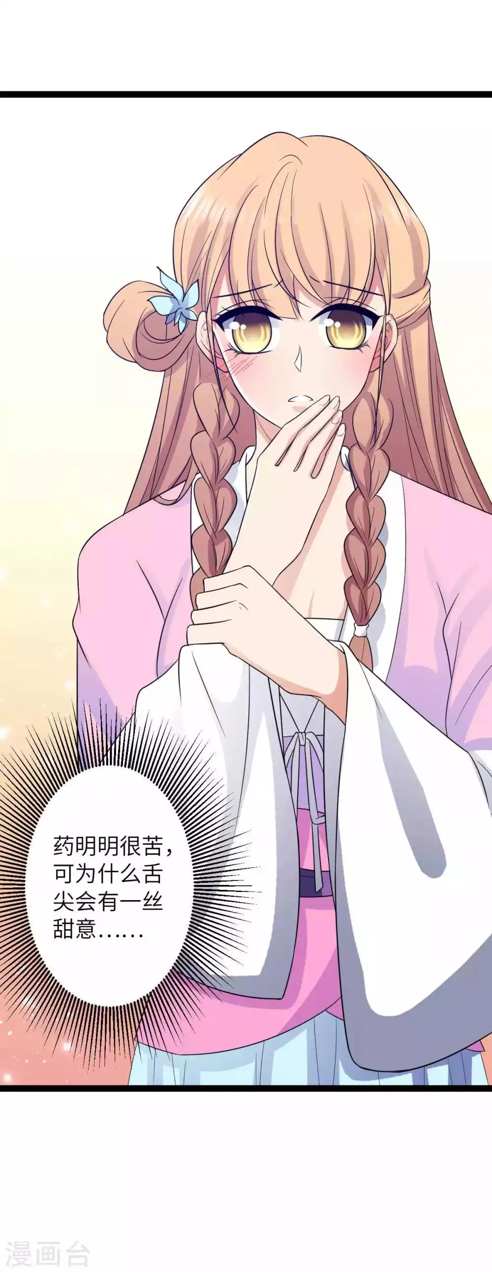 第33话 心动了 第2页
