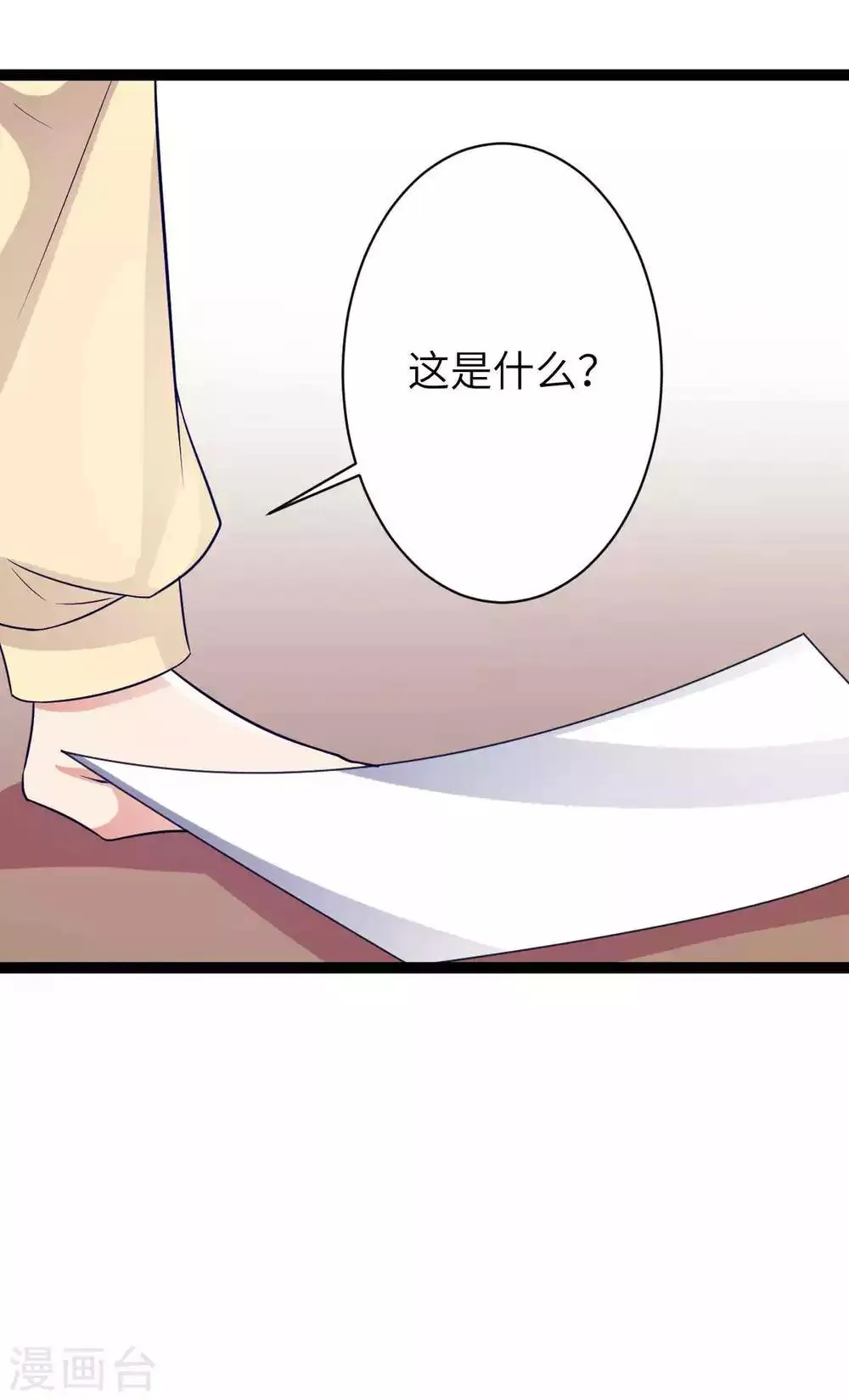 第33话 心动了 第7页