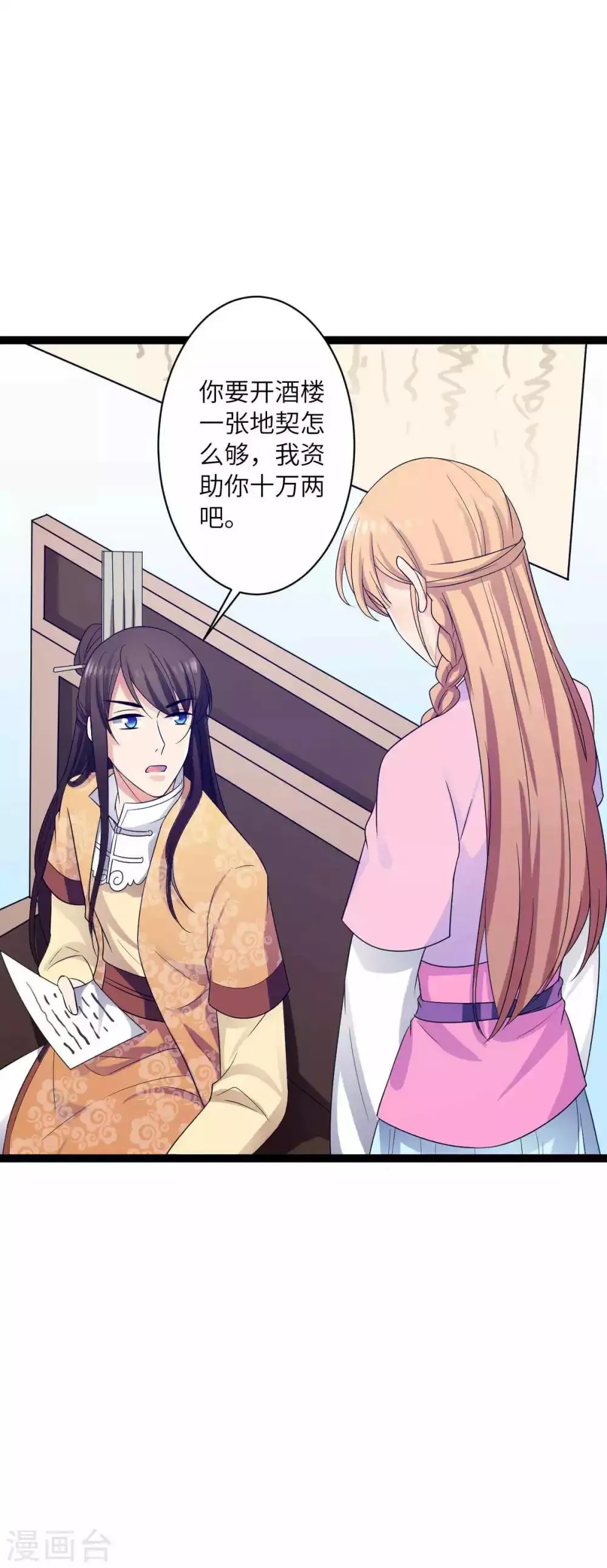 第33话 心动了 第12页