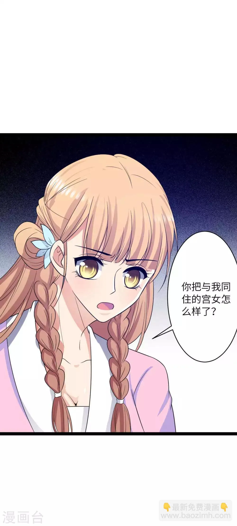 第34话 你可愿做妾 第2页