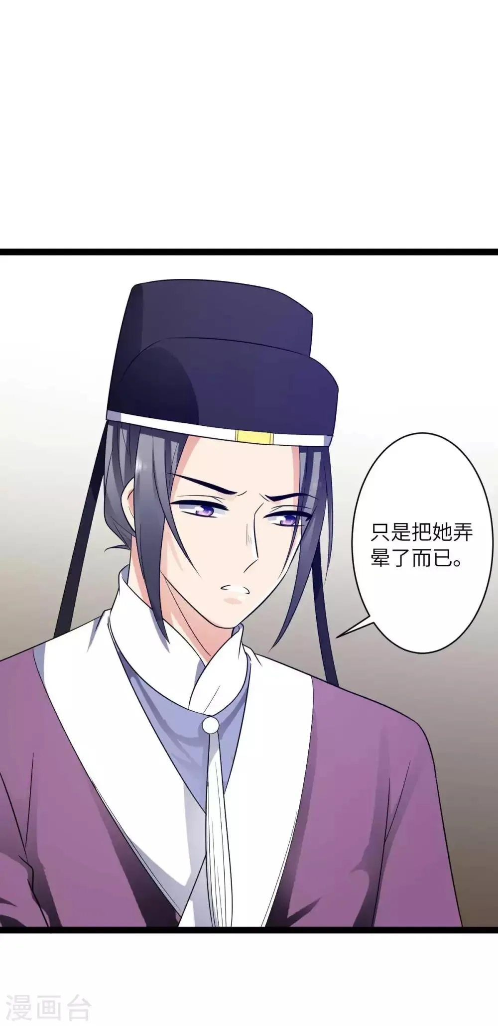 第34话 你可愿做妾 第3页