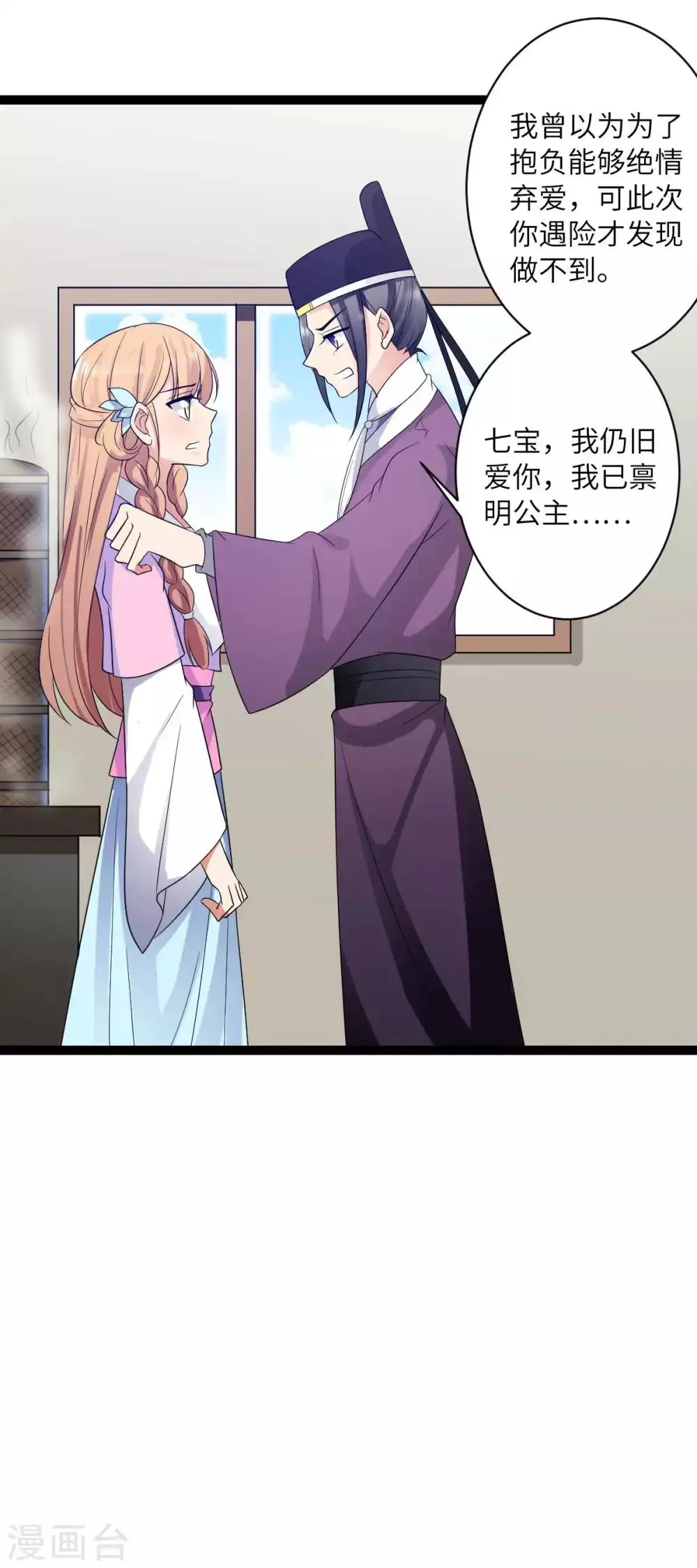 第34话 你可愿做妾 第4页