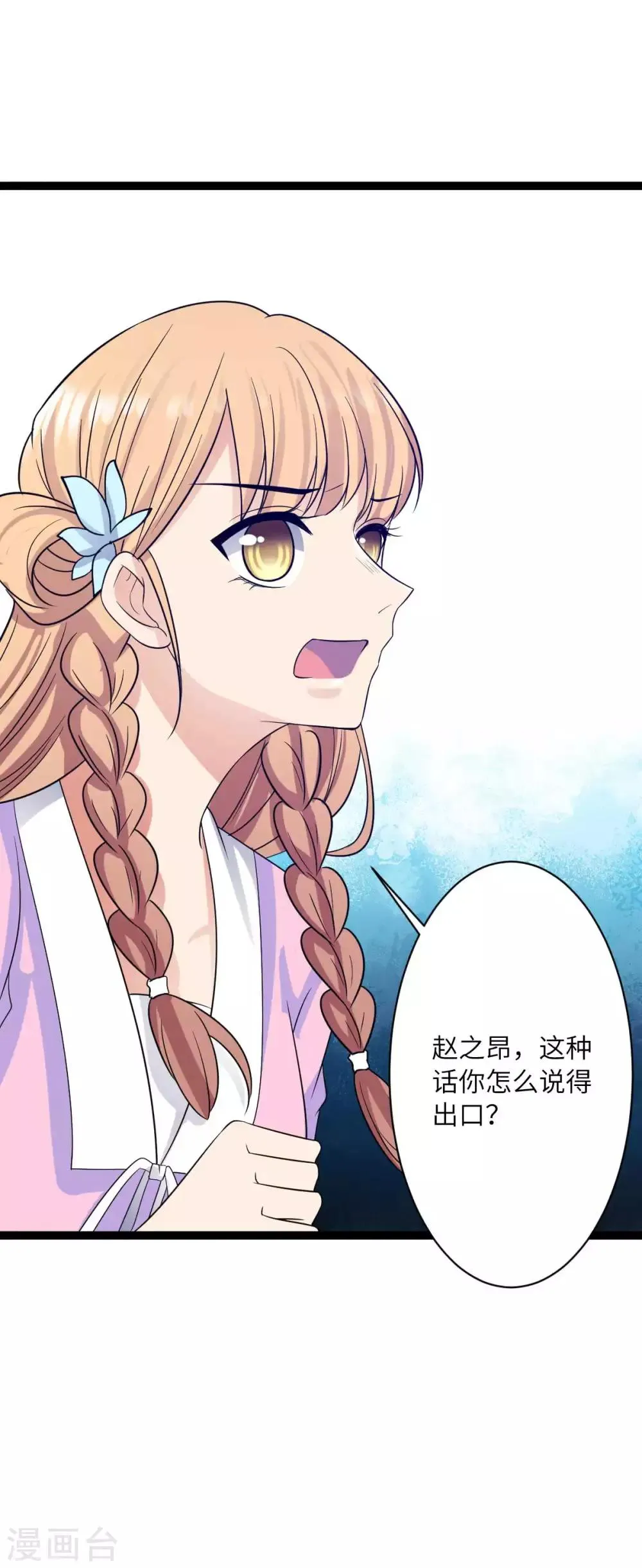 第34话 你可愿做妾 第7页
