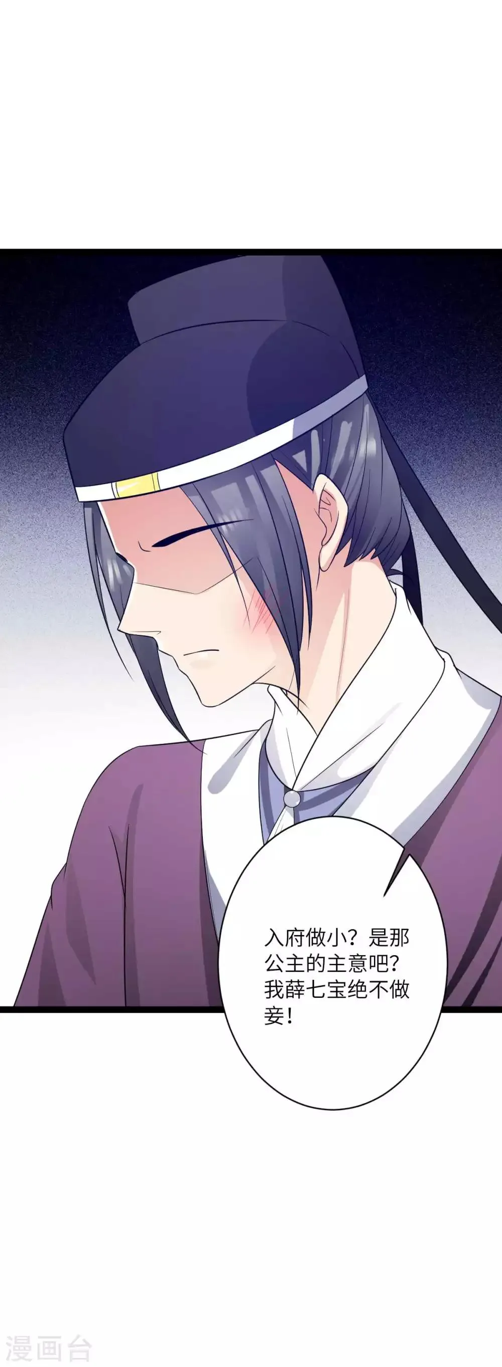 第34话 你可愿做妾 第8页
