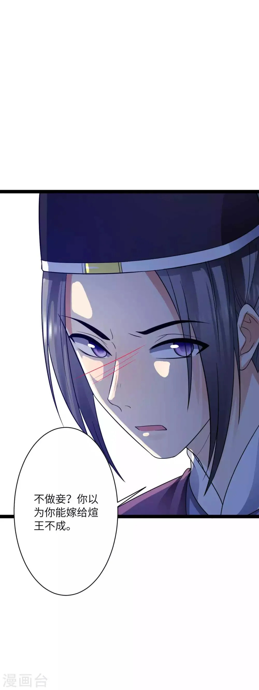 第34话 你可愿做妾 第9页
