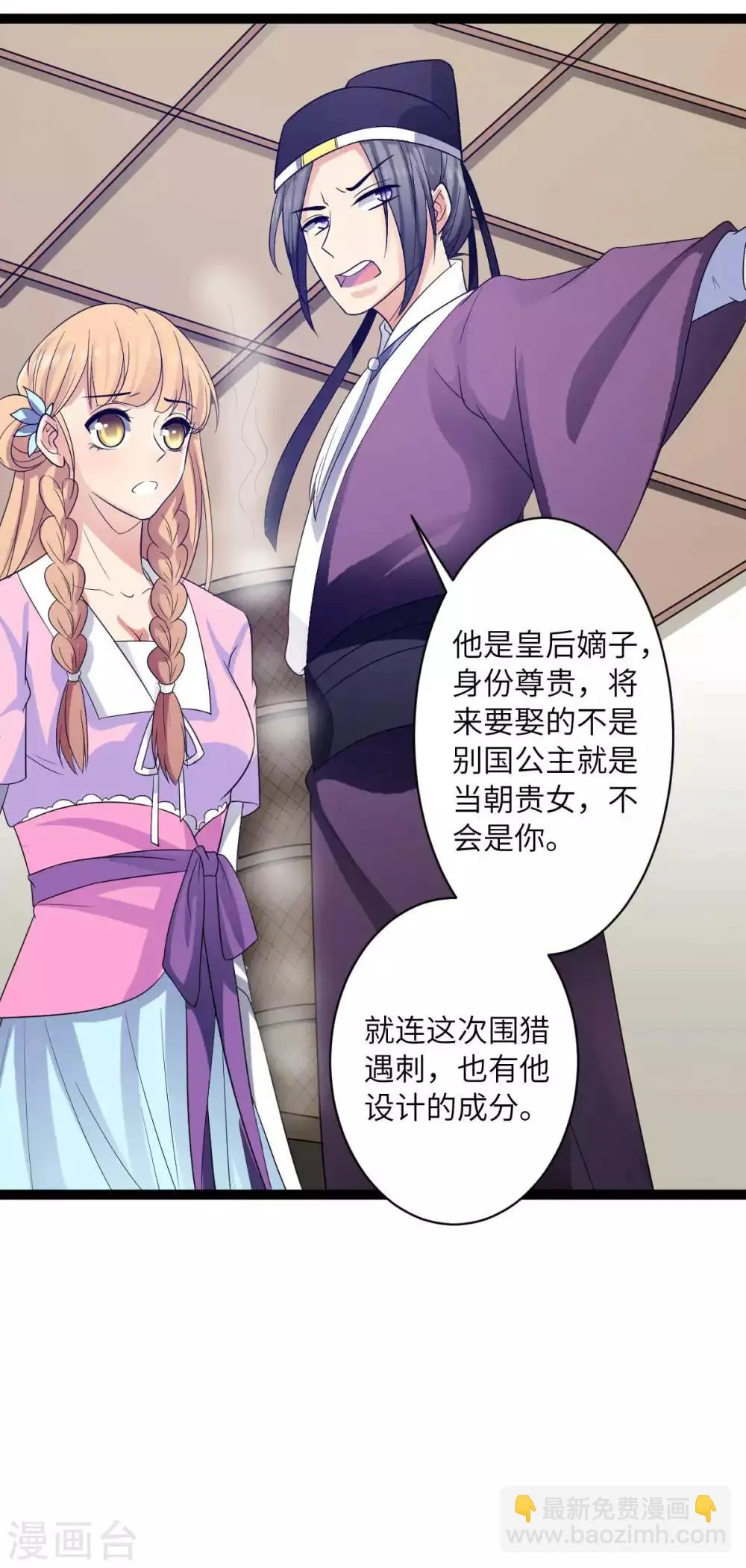 第34话 你可愿做妾 第10页