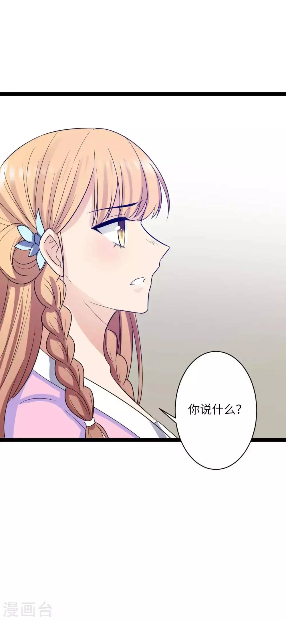第34话 你可愿做妾 第11页