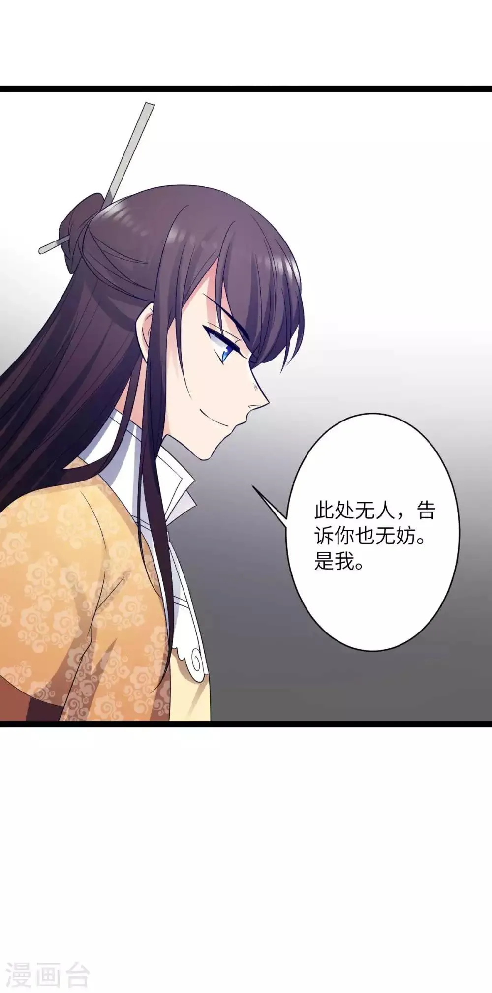 第34话 你可愿做妾 第16页