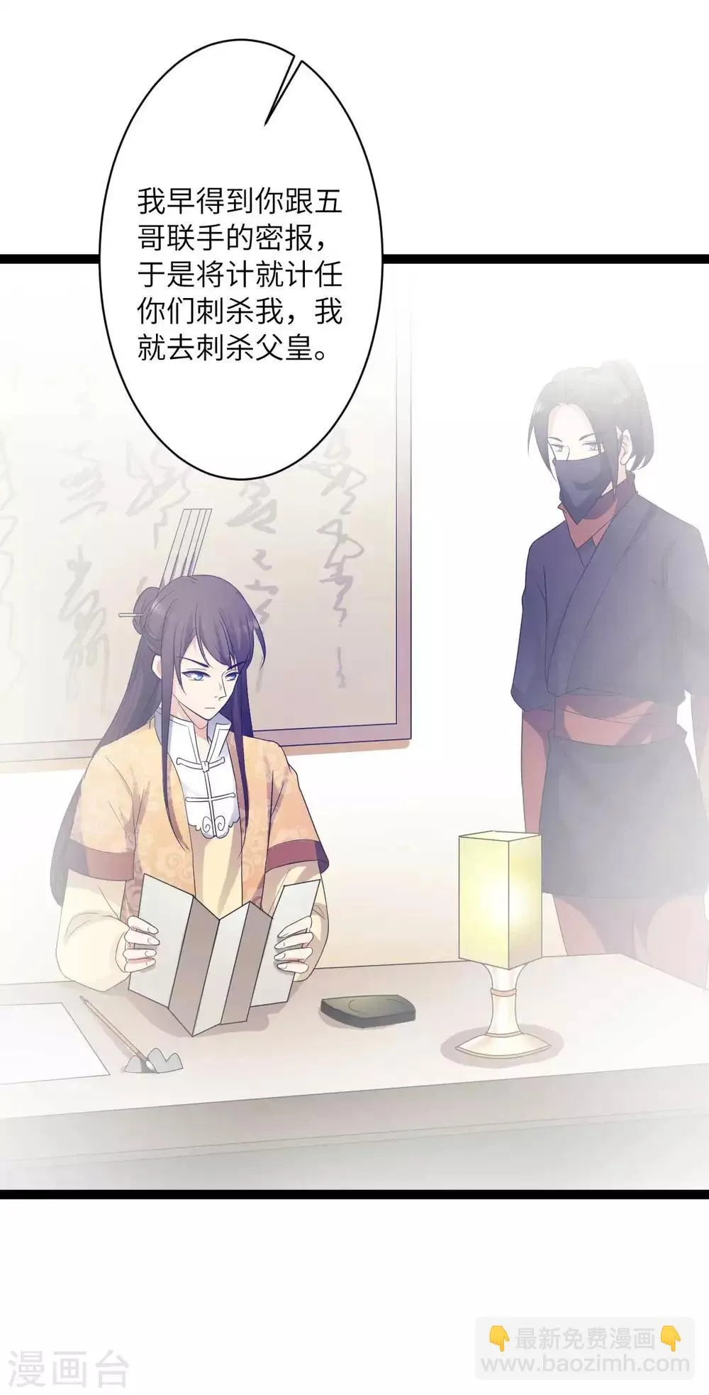 第34话 你可愿做妾 第17页