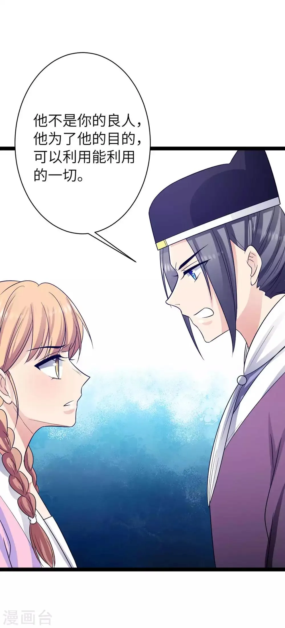 第34话 你可愿做妾 第22页