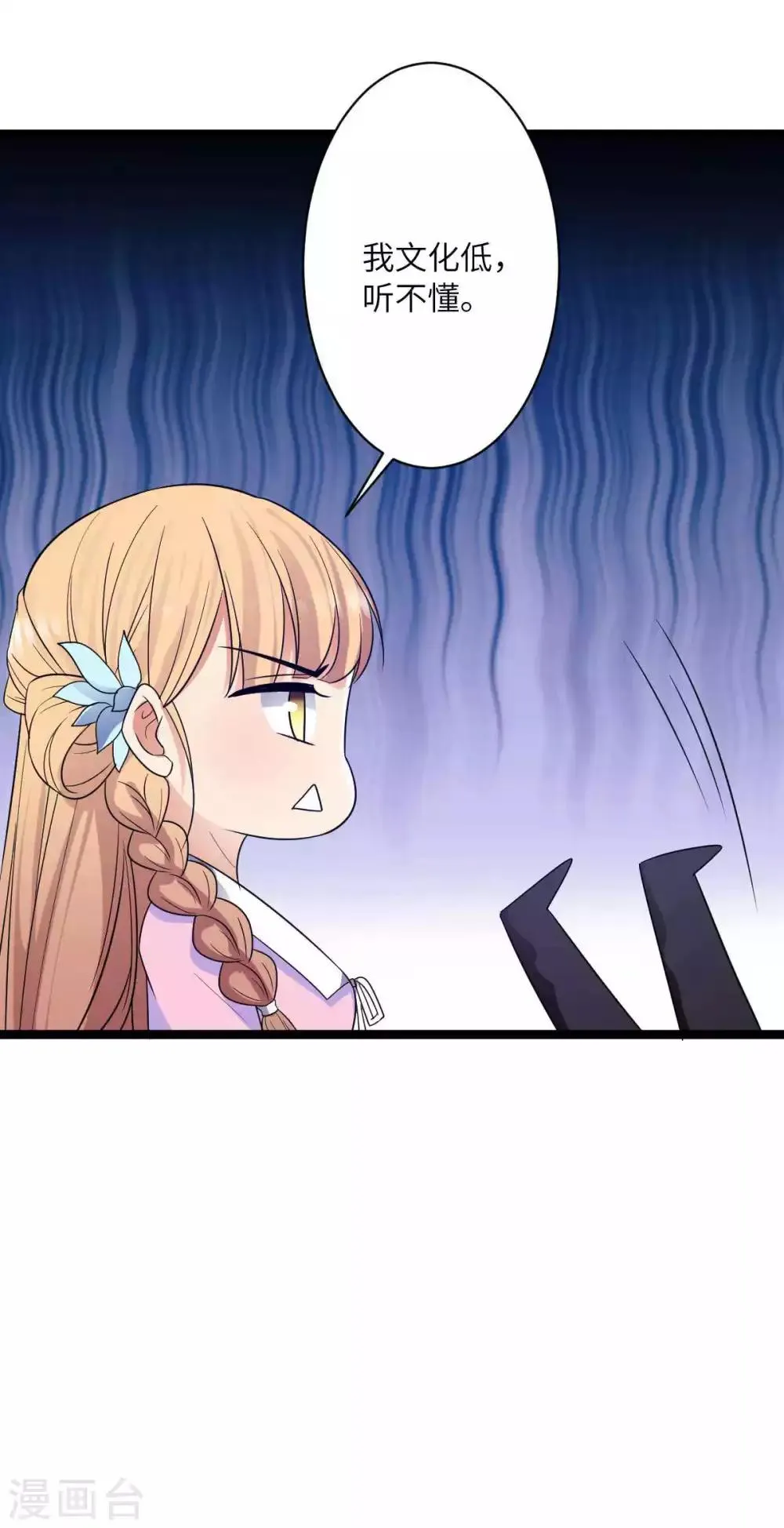 第35话 你觊觎本王的美色？ 第2页