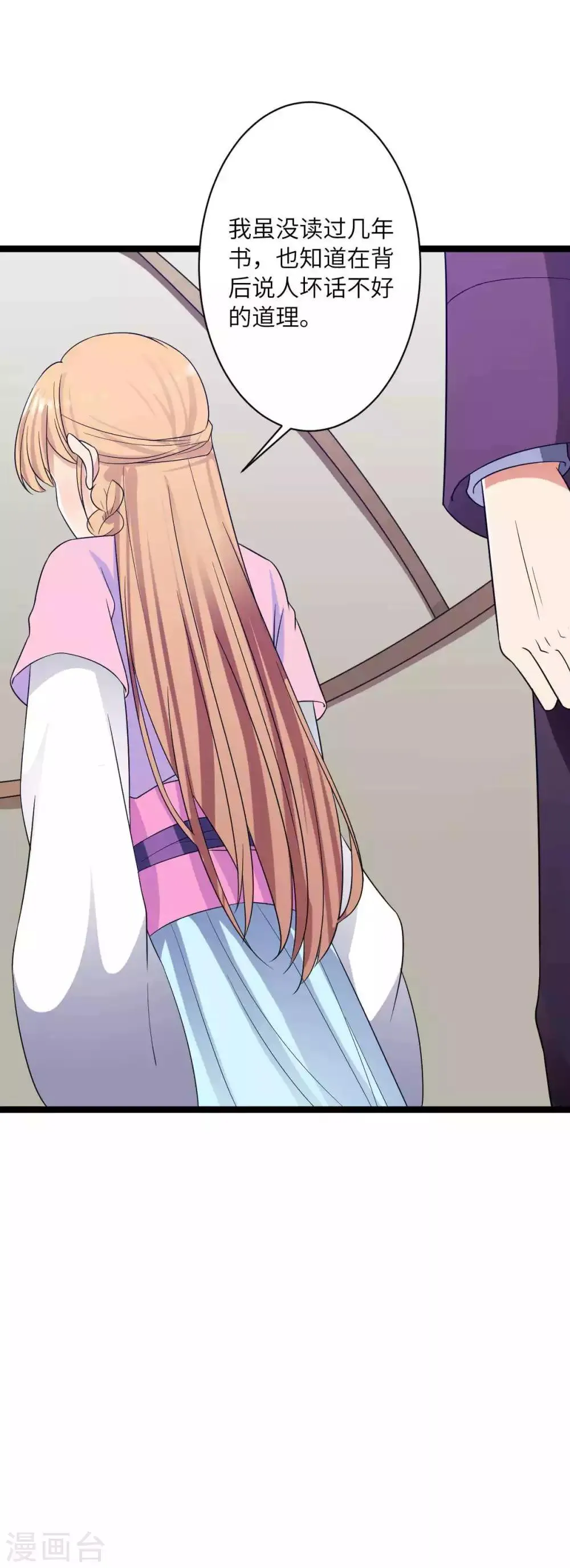 第35话 你觊觎本王的美色？ 第3页