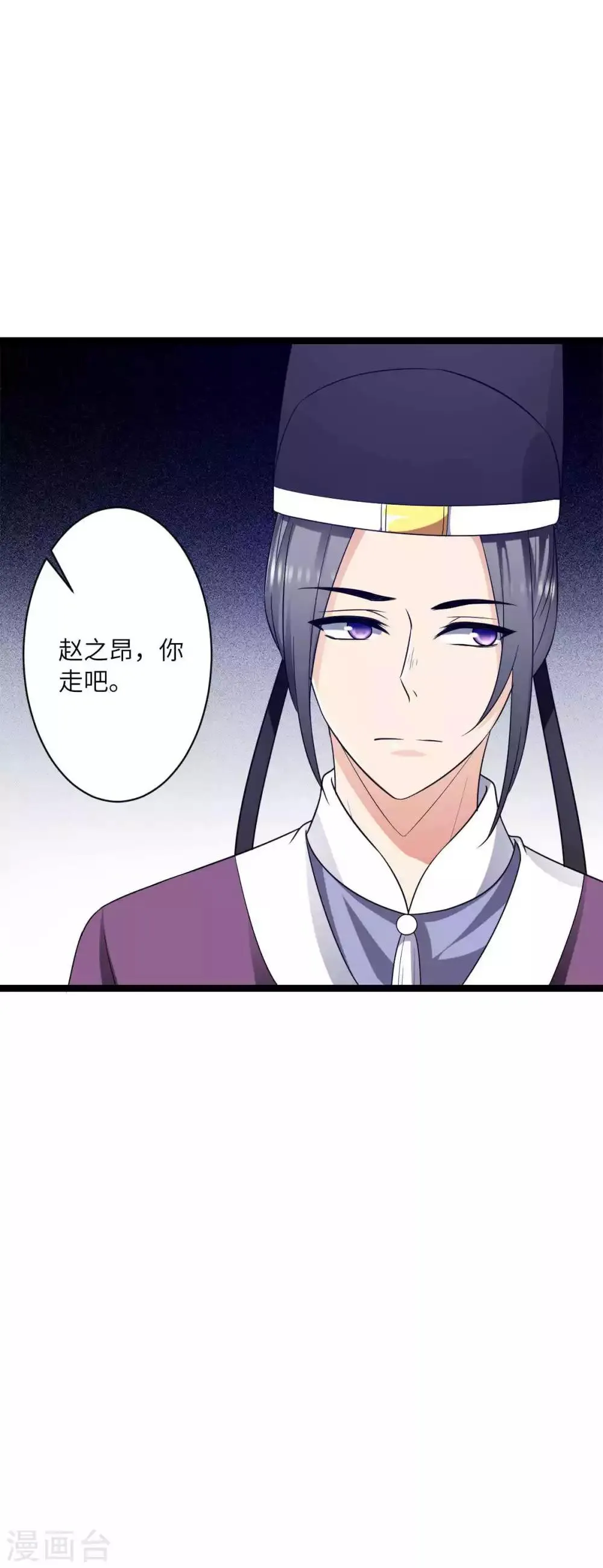 第35话 你觊觎本王的美色？ 第4页