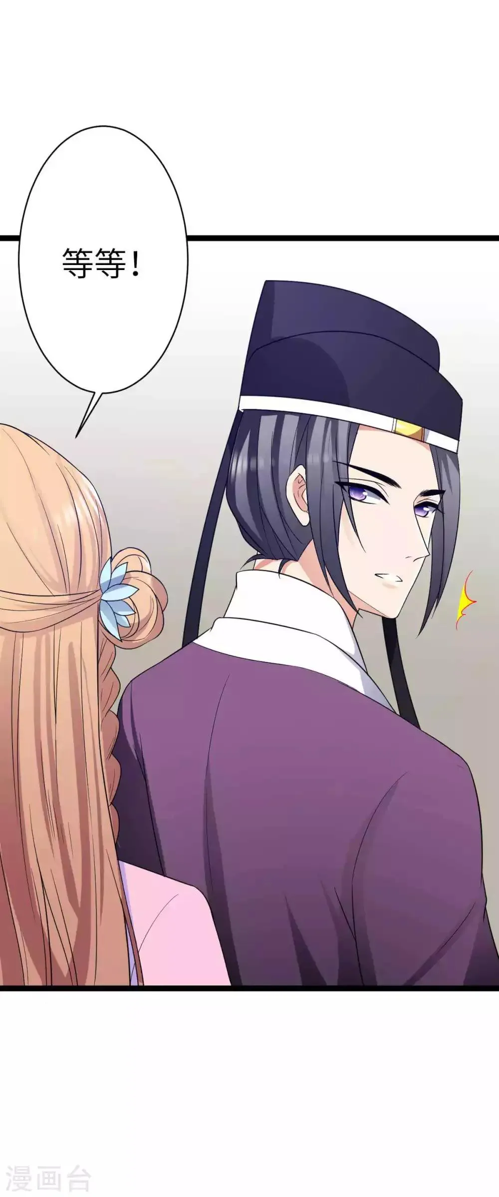 第35话 你觊觎本王的美色？ 第6页