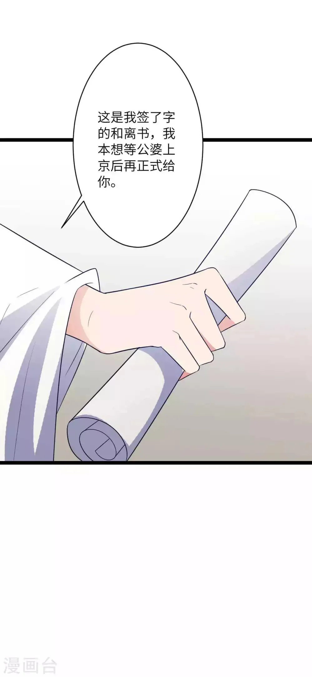 第35话 你觊觎本王的美色？ 第7页