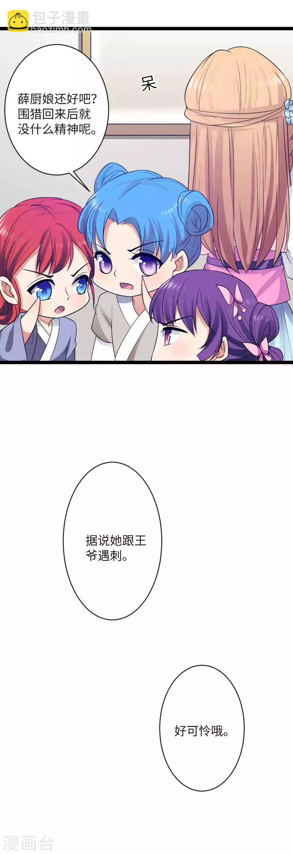 第35话 你觊觎本王的美色？ 第13页