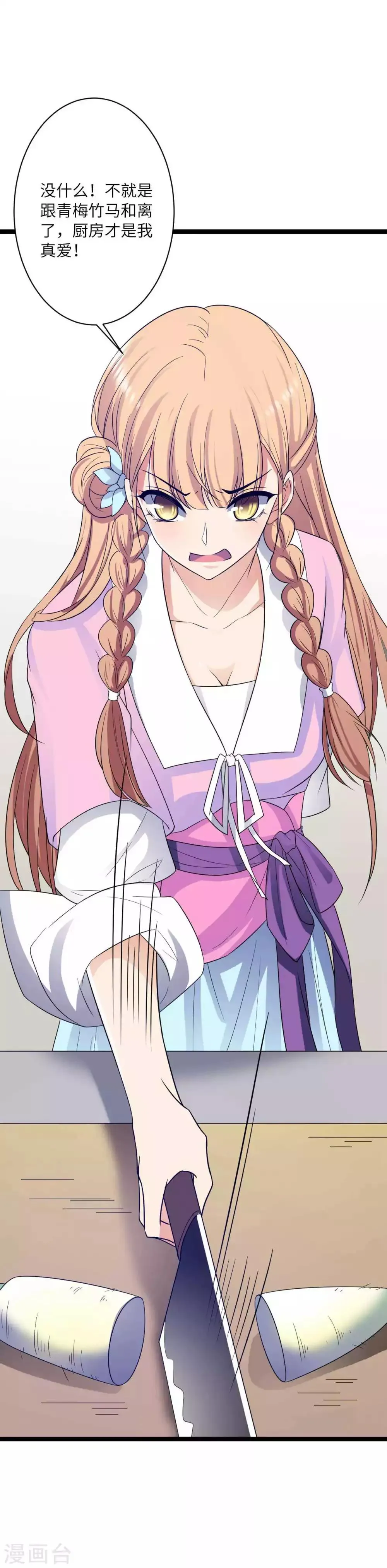 第35话 你觊觎本王的美色？ 第14页