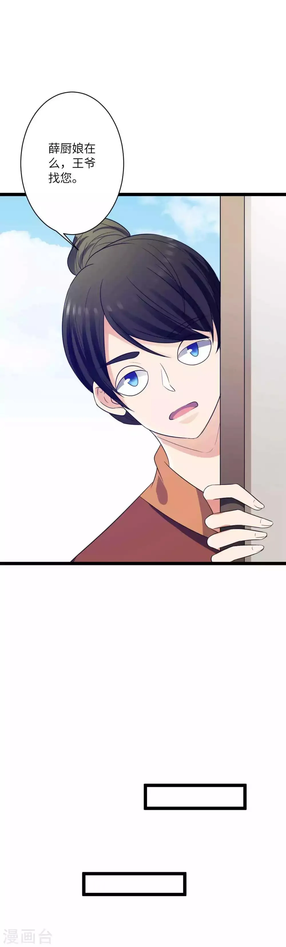 第35话 你觊觎本王的美色？ 第16页