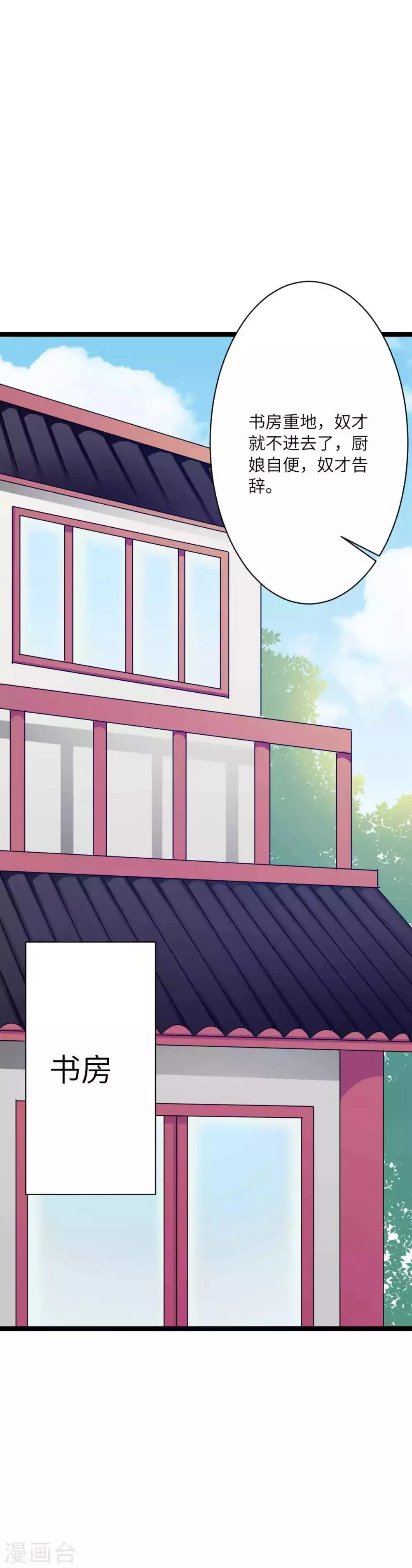 第35话 你觊觎本王的美色？ 第17页