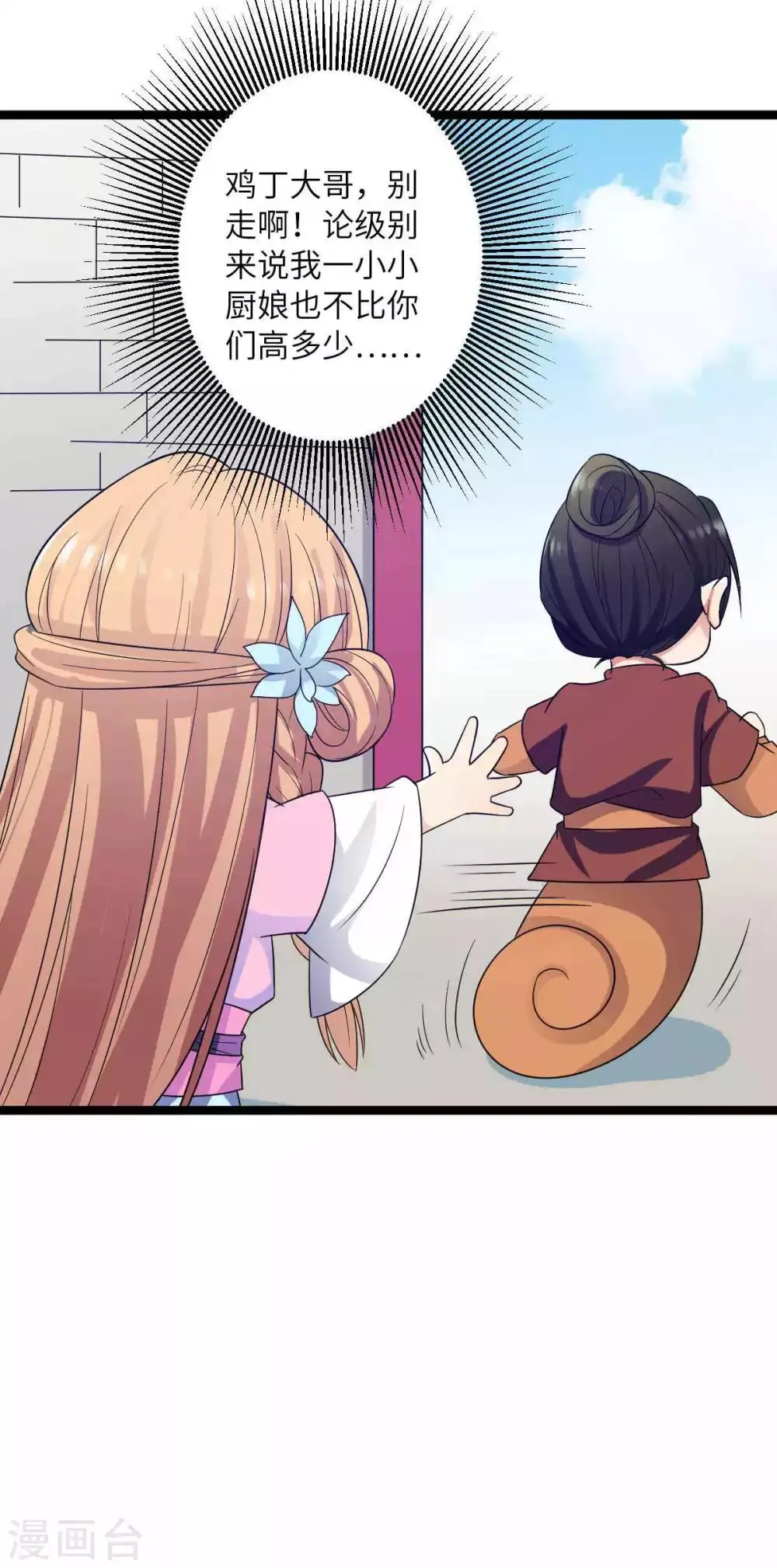 第35话 你觊觎本王的美色？ 第18页