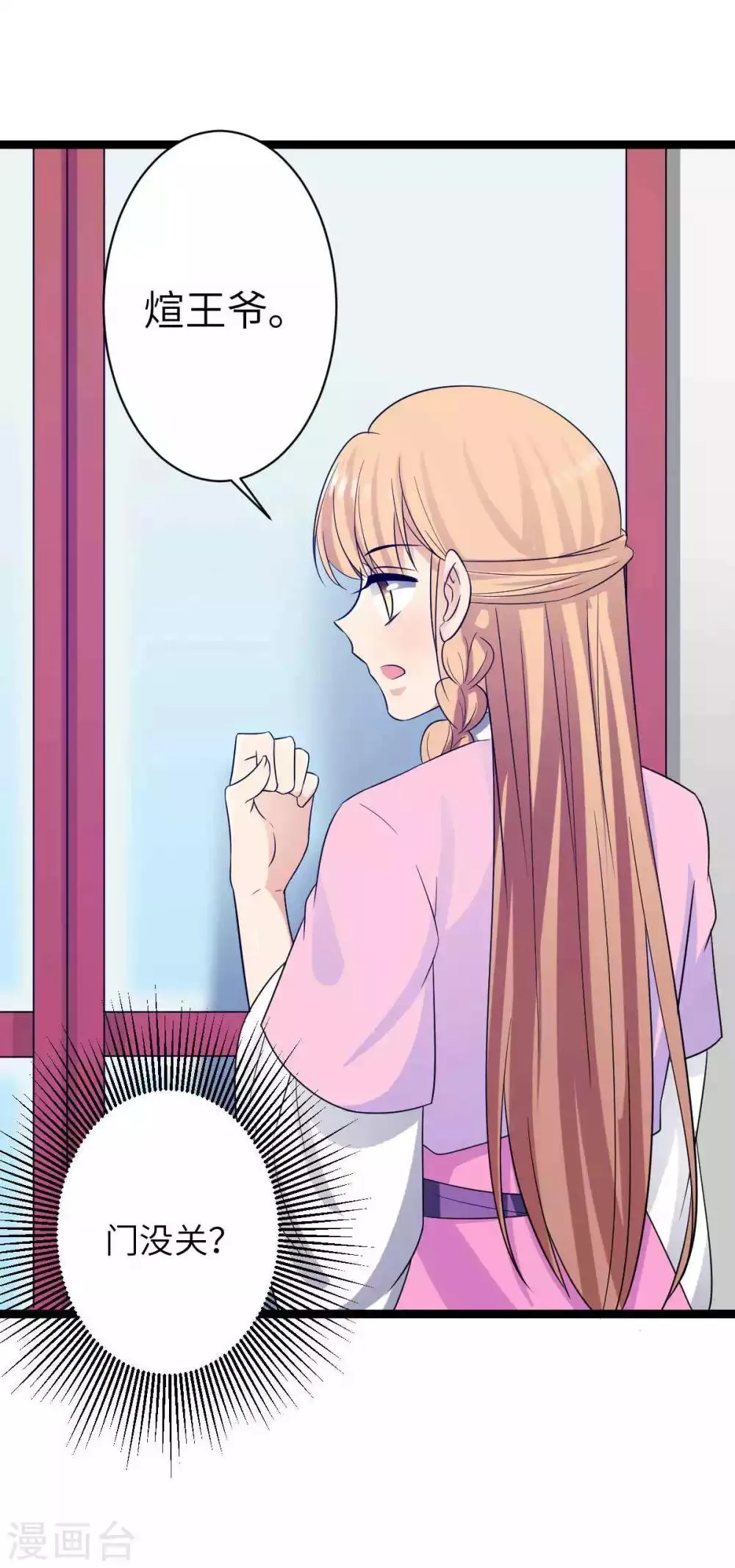 第35话 你觊觎本王的美色？ 第20页