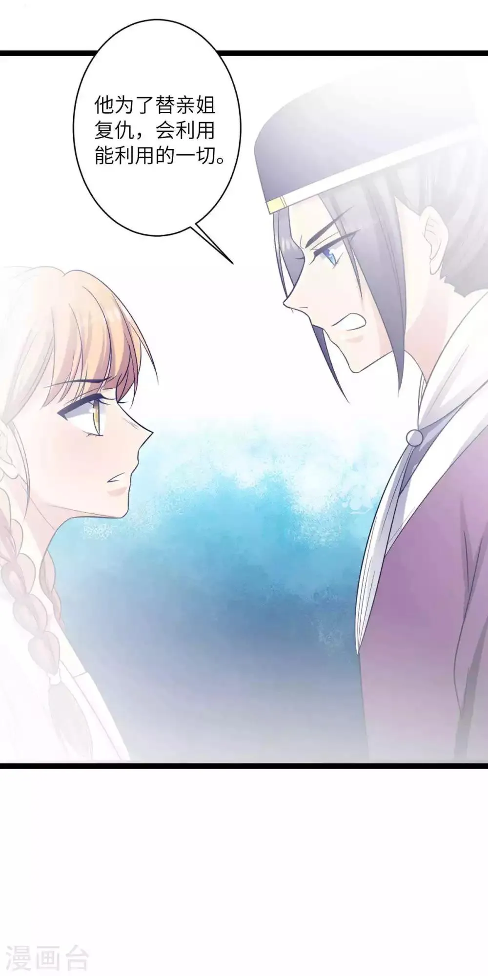第35话 你觊觎本王的美色？ 第23页
