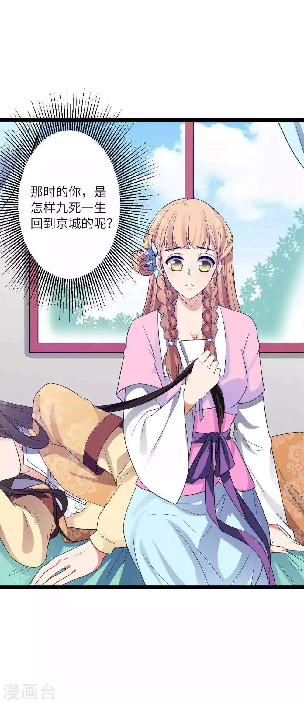 第35话 你觊觎本王的美色？ 第24页