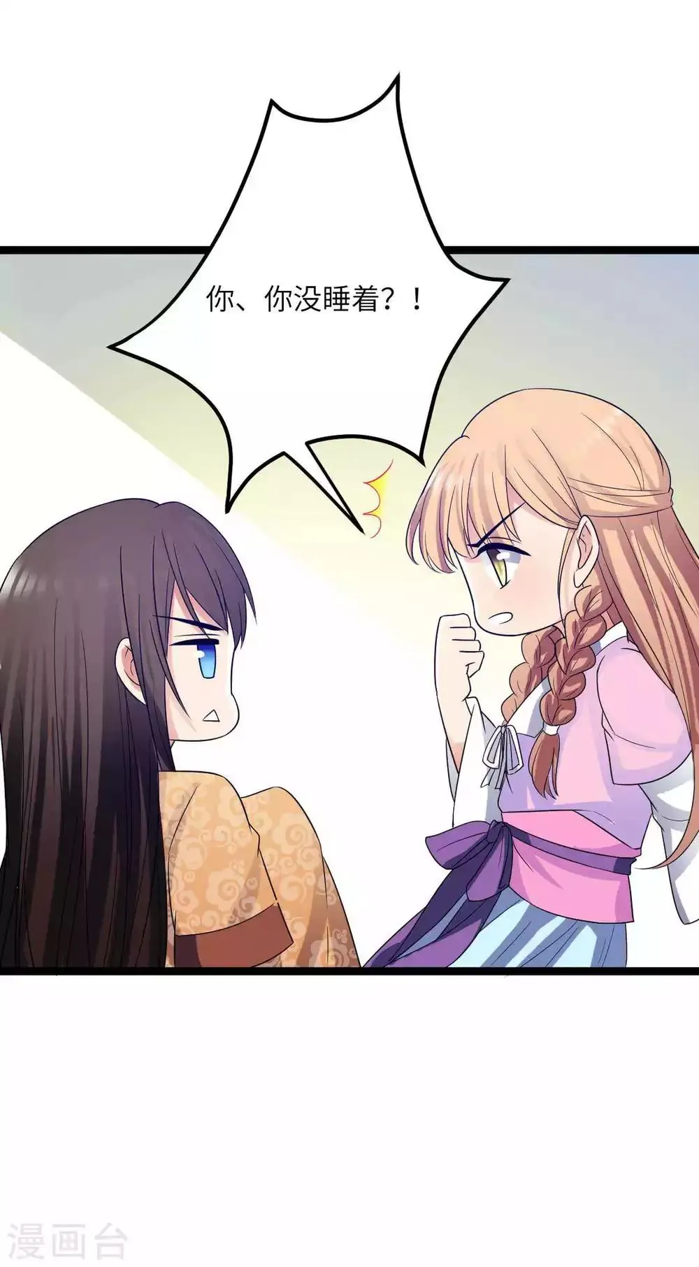 第35话 你觊觎本王的美色？ 第26页